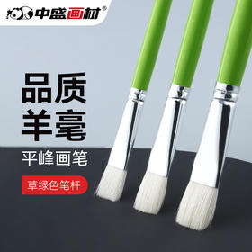 中盛画材281平峰美术水粉画笔羊毫水粉水彩笔羊毛油画套装笔6支装