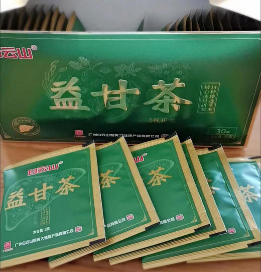 广药白云山益甘茶30包/盒 商品图2