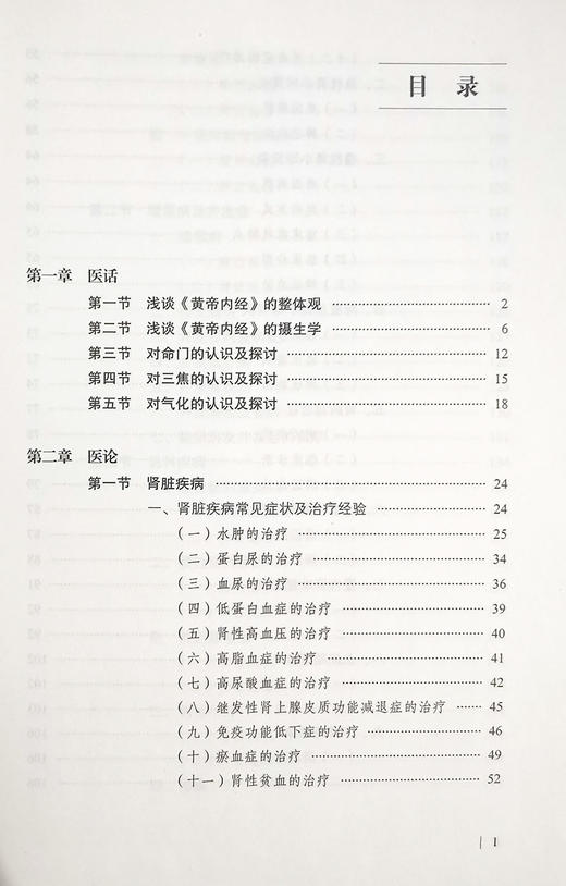 孟庆忠临证经验 孟庆忠 袁兵 李嘉泽 著 中医学书籍 中医临床经验 医论医话常用验方内外妇儿男科验方中医古籍出版社9787515223544 商品图3