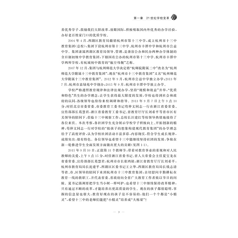 试读PDF-9787308181488(1-1)-“五大解放”:初中学校新样态_007.jpg