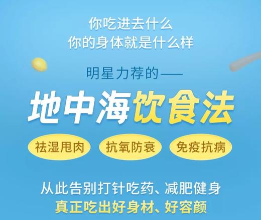 【10】地中海饮食抗衰篇-如何预防脱发 商品图0