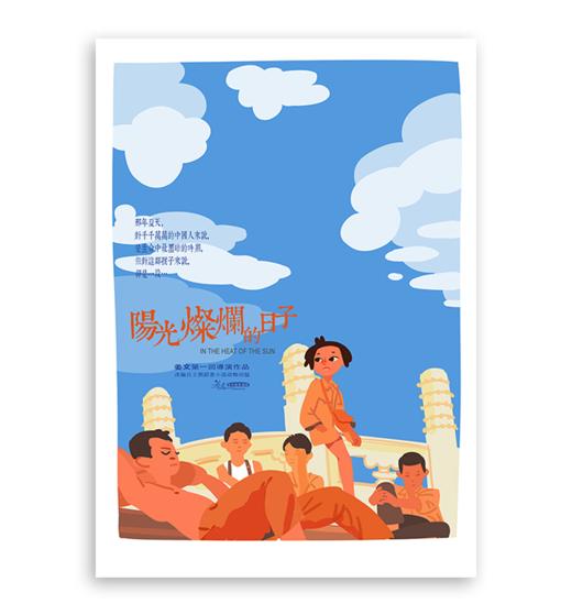 布果｜『《电影海报》系列 』阳光灿烂的日子 商品图0
