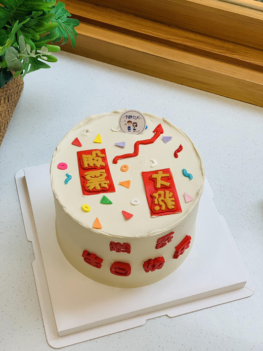 股票大涨奶油蛋糕 下单前请仔细阅读商品详情 商品图0