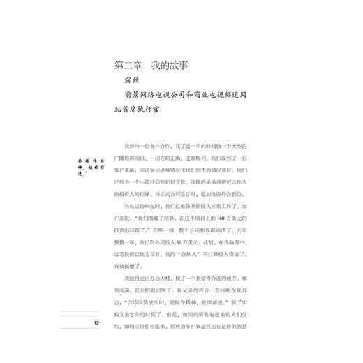 老板是怎样炼成的——小企业经营之道/(美)露丝·金/译者:耿林/浙江大学出版社 商品图5