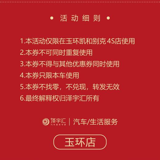 玉环凯和别克 抗疫购车补贴基金  6800元 商品图2