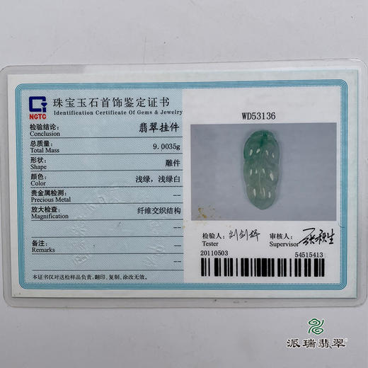派瑞翡翠 翡翠挂件 糯种 淡绿色 商品图6