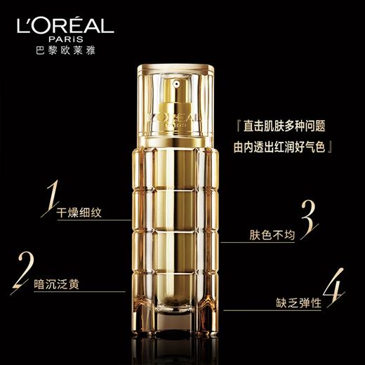 欧莱雅金致臻颜松露奢养肌活修护精华 30ML 商品图3