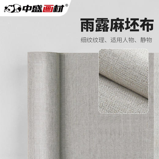 中盛画材 油画布坯布细纹雨露麻画布画布框monet6幅宽170cm 商品图0