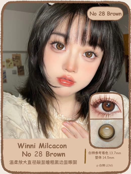 Winni&Milcacon旗下·M28 Brown ·14.5mm中大直径 年抛 商品图1
