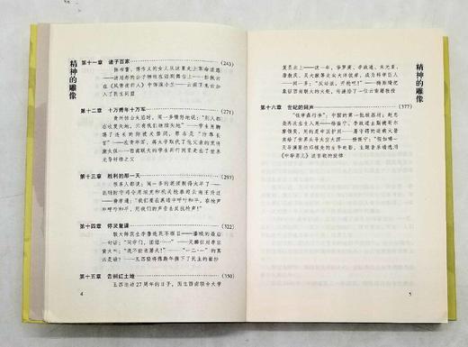 《精神的雕塑：西南联大纪实》，平装，李洪涛著，云南人民出版社2001年一版一印，400多页，定价22，售价45元，非偏远地区包邮。品相9成。本书讲述了公元1937年，中华民族再次遭受外来强敌 商品图4