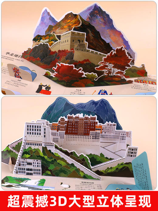 我们的中国立体书儿童3d立体书6岁以上8-10-12岁揭秘系列翻翻书宝宝绘本故事书图书小学生一年级百科全书玩具5-7启蒙益智书籍 商品图1