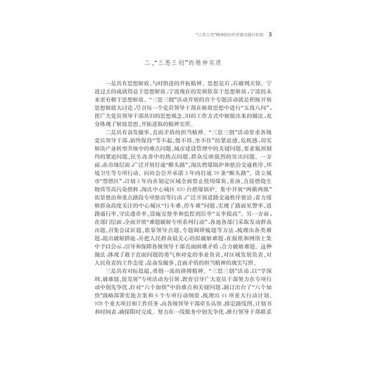 2013年度宁波市社会科学优秀成果集/宁波学术文库/詹鑫华/浙江大学出版社 商品图3