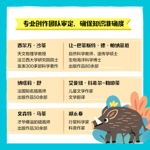 亲亲科学图书馆互动立体小百科（套装8册） 商品图4