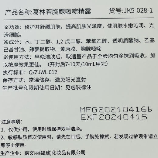 葛林若胸腺嘧啶精露3支/10ml胸腺纯液胸腺精华罗丽芬 商品图1
