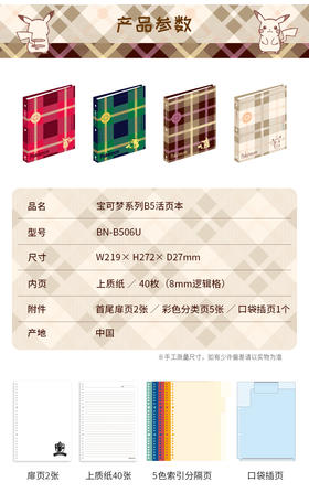 宝可梦联名限定/ Nakabayashi仲林B5活页本/可拆卸笔记本/高颜值皮卡丘磨砂封面/线圈活页本
