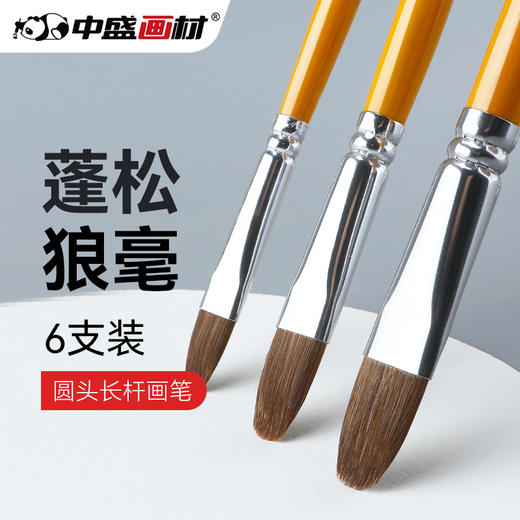 中盛画材狼毫水粉笔103油画笔黄色长杆丙烯画笔6支装水彩笔套装笔 商品图0