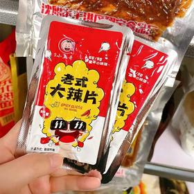 小五哥老式大辣片20袋（拼团）
