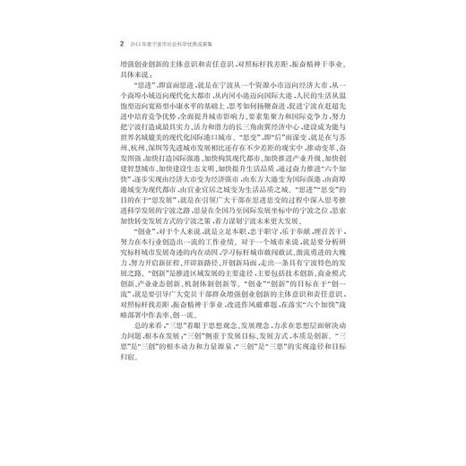 2013年度宁波市社会科学优秀成果集/宁波学术文库/詹鑫华/浙江大学出版社 商品图2
