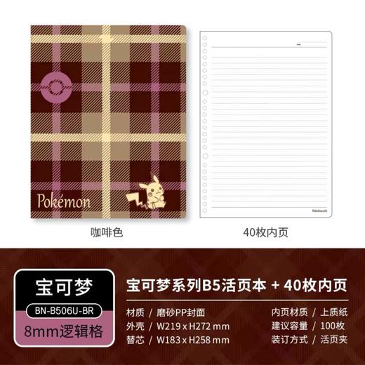 宝可梦联名限定/ Nakabayashi仲林B5活页本/可拆卸笔记本/高颜值皮卡丘磨砂封面/线圈活页本 商品图2