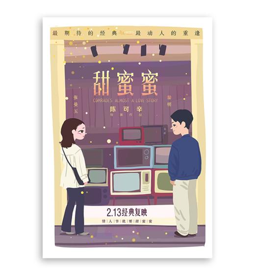 布果｜『《电影海报》系列 』甜蜜蜜 商品图0