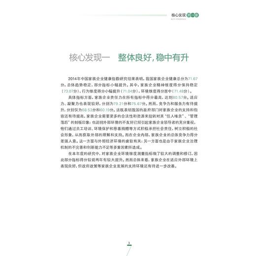 2014中国家族企业健康指数报告/陈凌/窦军生/浙江大学出版社 商品图2