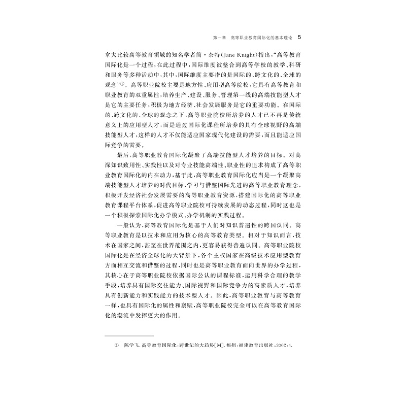 试读PDF-9787308182423(1-1)-宁波高等职业教育国际化研究_009.jpg
