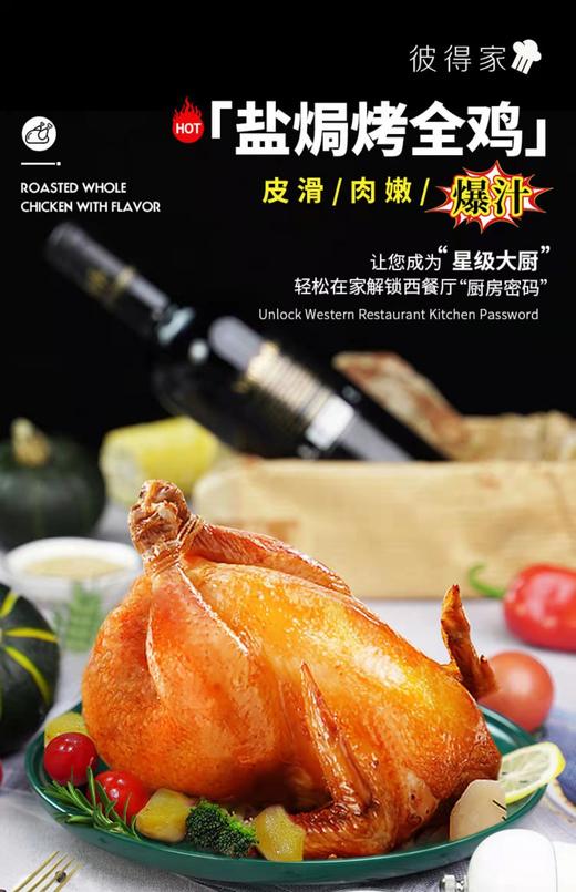 盐焗爆汁凤味全鸡 商品图0