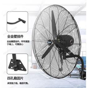 750mm工业壁扇