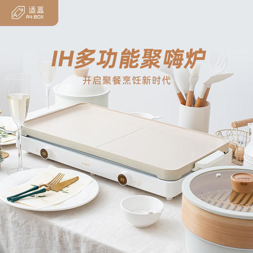 适盒A4BOX双盘IH双口电磁炉多功能料理炉网红聚嗨炉 商品图0