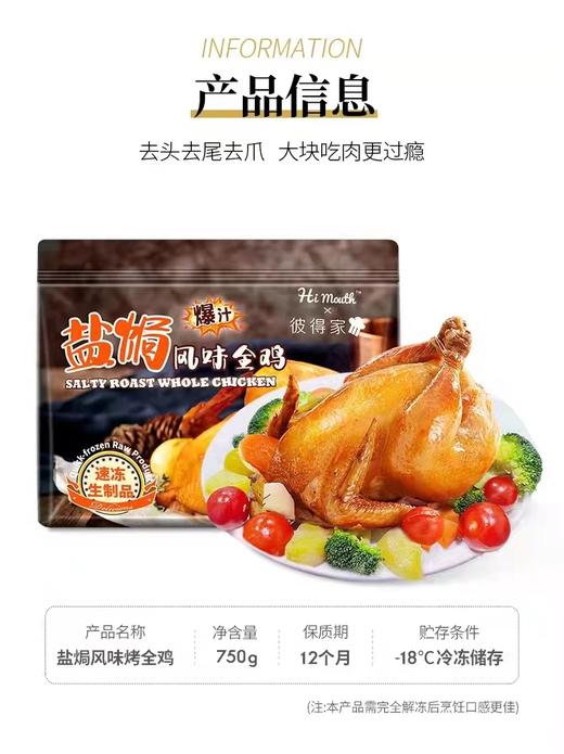 盐焗爆汁凤味全鸡 商品图2