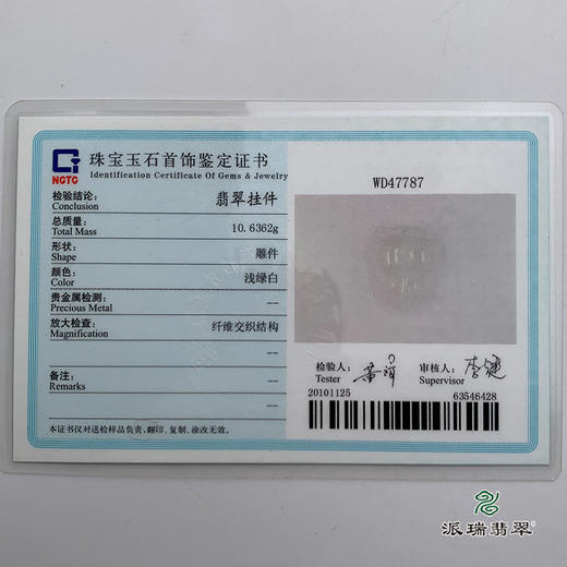 派瑞翡翠 翡翠挂件 冰种 无色 商品图5