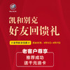 玉环凯和别克 抗疫购车补贴基金  6800元 商品缩略图1