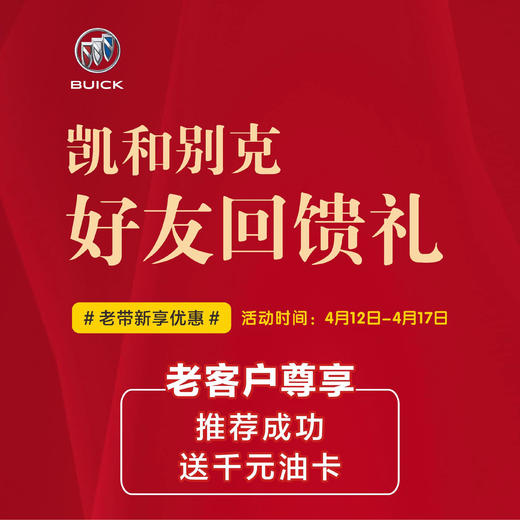 玉环凯和别克 抗疫购车补贴基金  6800元 商品图1