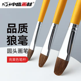 中盛画材826水粉笔狼毫6支排笔画笔套装丙烯水彩油画颜料专用笔平头笔美术绘画用品专用画具画材儿童