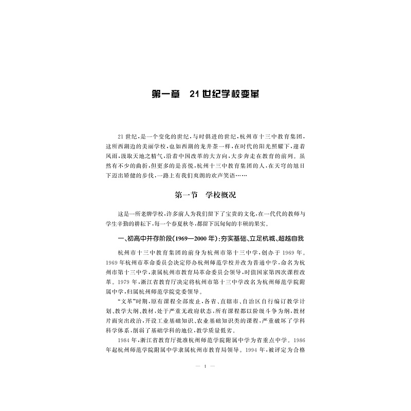 试读PDF-9787308181488(1-1)-“五大解放”:初中学校新样态_005.jpg