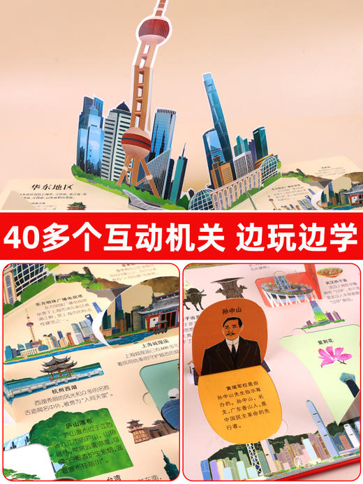 我们的中国立体书儿童3d立体书6岁以上8-10-12岁揭秘系列翻翻书宝宝绘本故事书图书小学生一年级百科全书玩具5-7启蒙益智书籍 商品图2