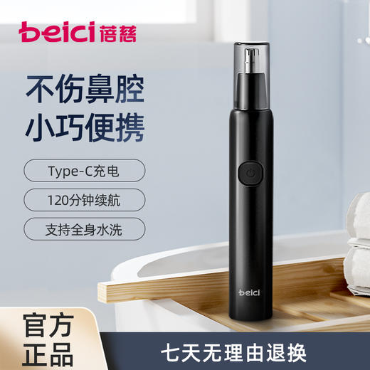 蓓慈H3鼻毛修剪器分离拆卸刀头方便防水清洁滑动推式 商品图0