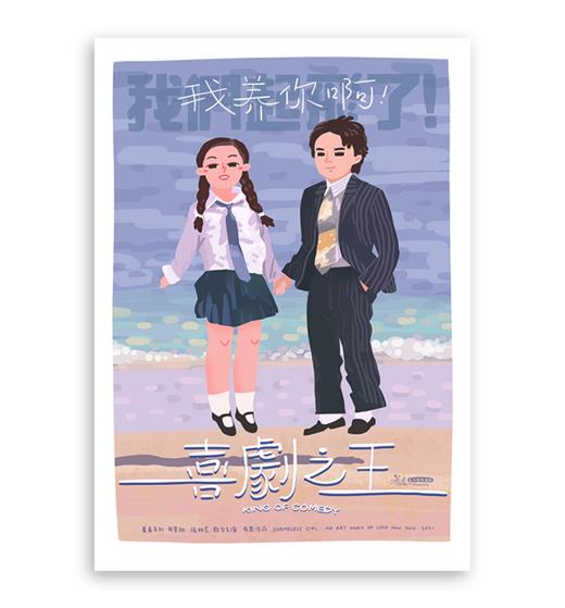 布果｜『《电影海报》系列 』喜剧之王 商品图0