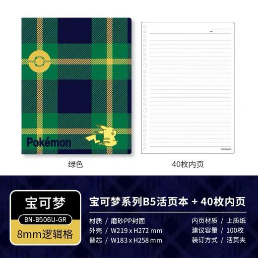 宝可梦联名限定/ Nakabayashi仲林B5活页本/可拆卸笔记本/高颜值皮卡丘磨砂封面/线圈活页本 商品图3