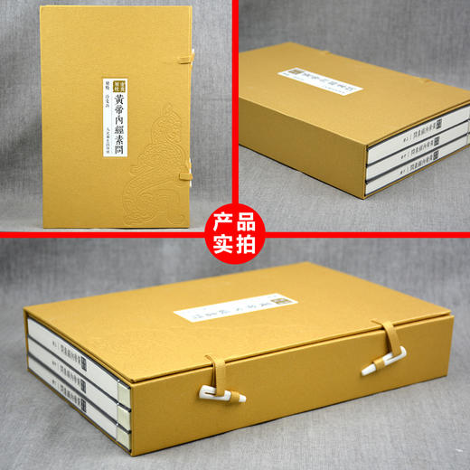 四色版重廣補校黃帝內經素問+靈樞厚朴堂中医学堂徐文兵补校 正版原著黄帝内经素问灵枢全集据玄隐遗秘补校人民卫生出版社 商品图2