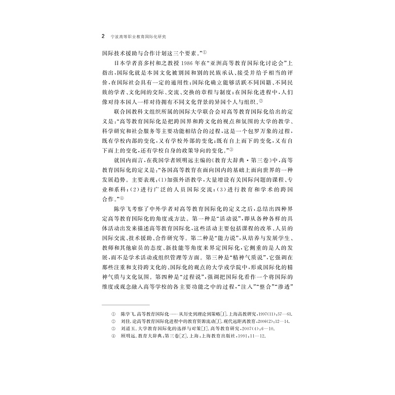 试读PDF-9787308182423(1-1)-宁波高等职业教育国际化研究_006.jpg