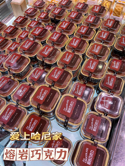 熔岩巧克力 商品图0