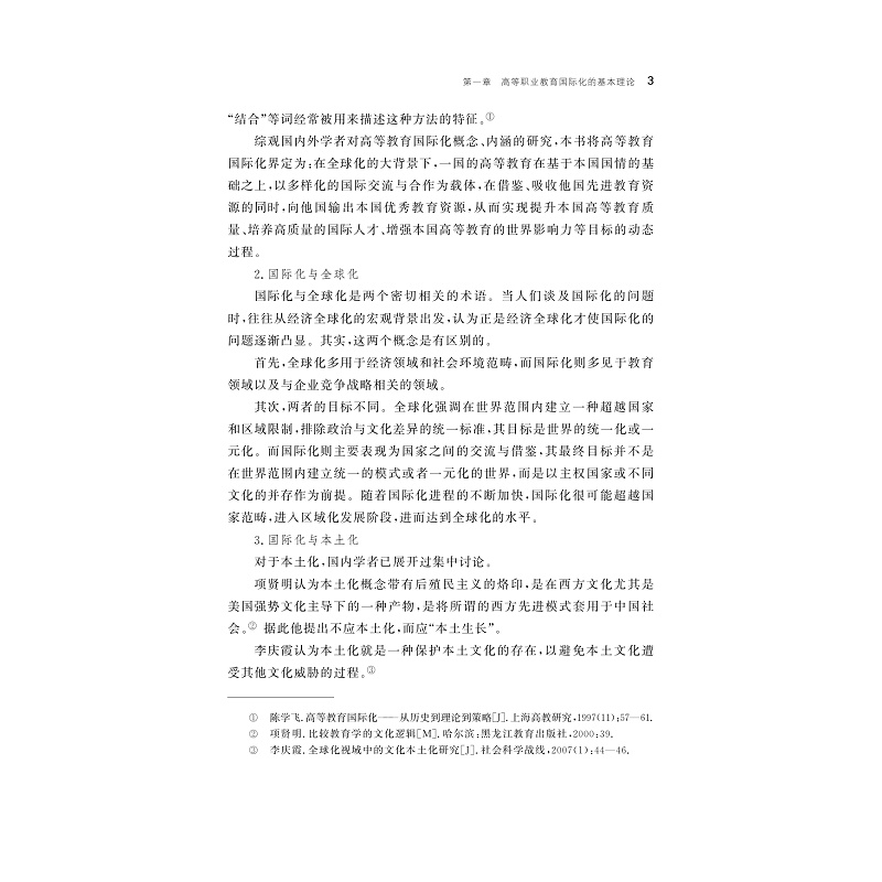 试读PDF-9787308182423(1-1)-宁波高等职业教育国际化研究_007.jpg