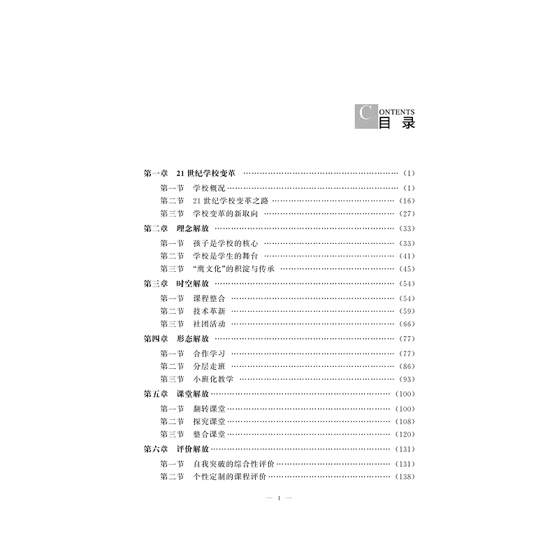 试读PDF-9787308181488(1-1)-“五大解放”:初中学校新样态_003.jpg