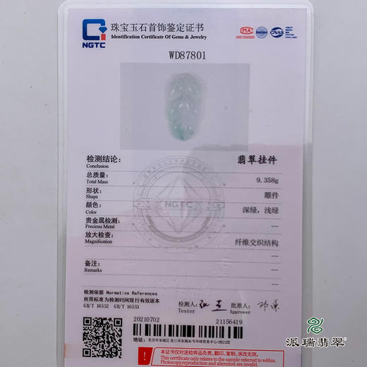 派瑞翡翠 翡翠挂件 糯种 绿色 紫色 商品图4