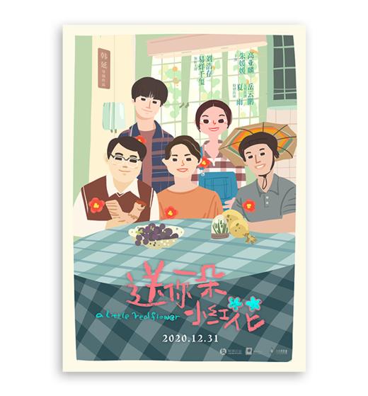 布果｜『《电影海报》系列 』送你一朵小红花 商品图0