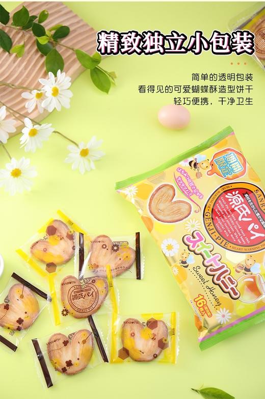 日本进口曲奇饼干三立蝴蝶酥 源氏爱心千层酥蜂蜜柠檬味152g 16枚入 商品图0