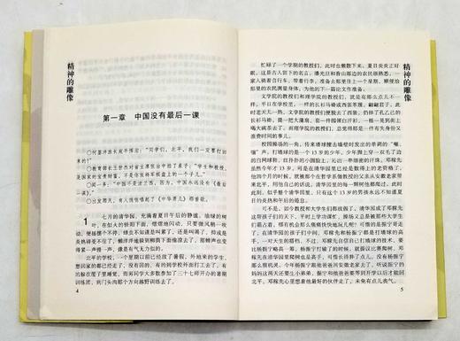 《精神的雕塑：西南联大纪实》，平装，李洪涛著，云南人民出版社2001年一版一印，400多页，定价22，售价45元，非偏远地区包邮。品相9成。本书讲述了公元1937年，中华民族再次遭受外来强敌 商品图5