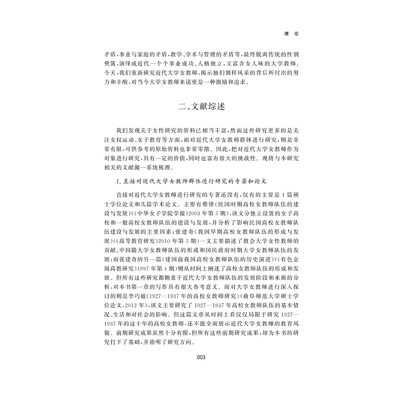 试读PDF-9787308185608(1-1)-别样的风采:近代大学女教师研究_007.jpg