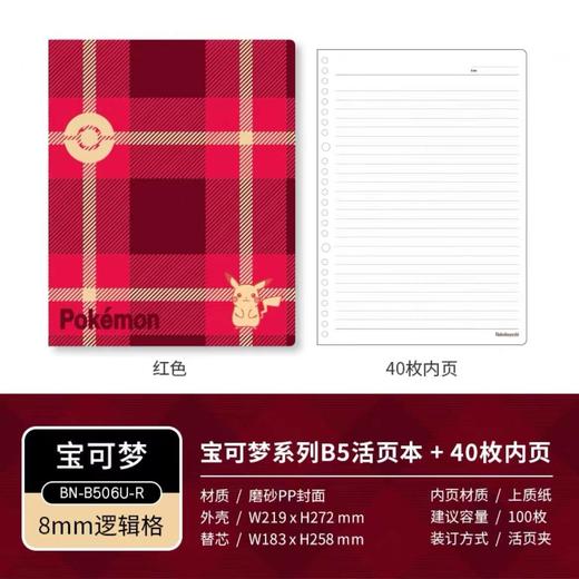 宝可梦联名限定/ Nakabayashi仲林B5活页本/可拆卸笔记本/高颜值皮卡丘磨砂封面/线圈活页本 商品图4